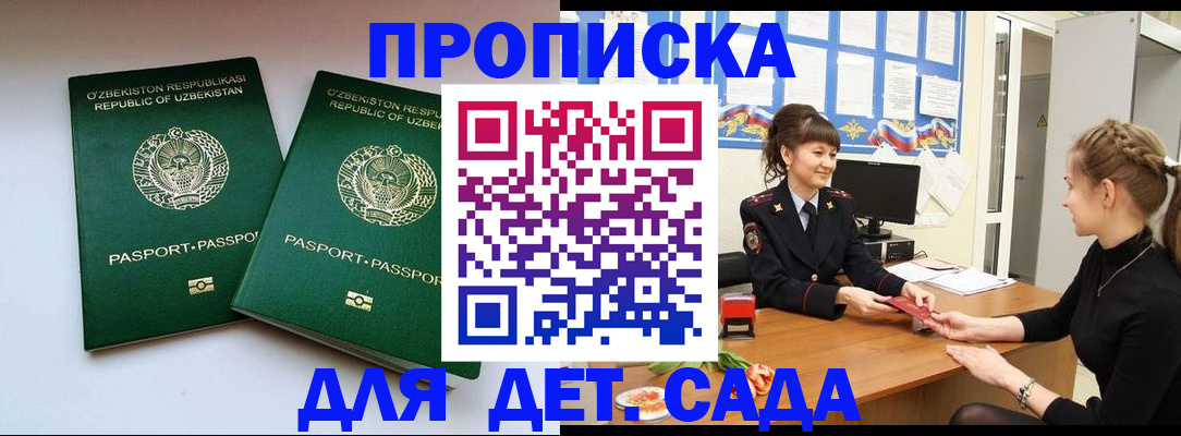 временная регистрация для школы в Новоалтайске