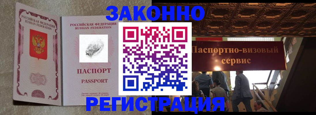 временная регистрация гарантия в Новоалтайске
