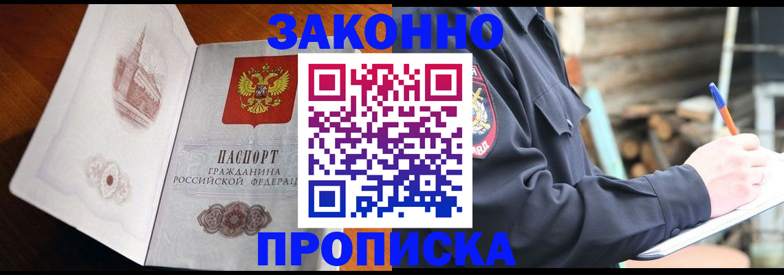 прописка паспорт в Новоалтайске