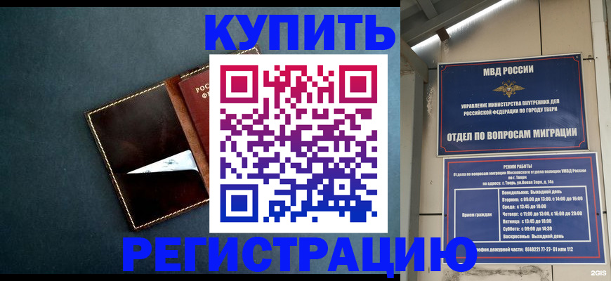 временная регистрация недорого в Новоалтайске