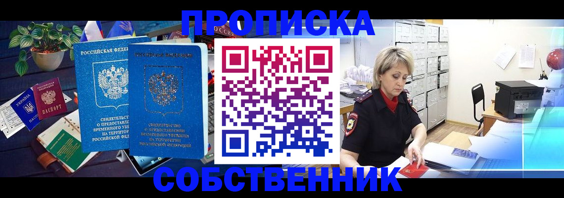 временная регистрация адрес в Новоалтайске