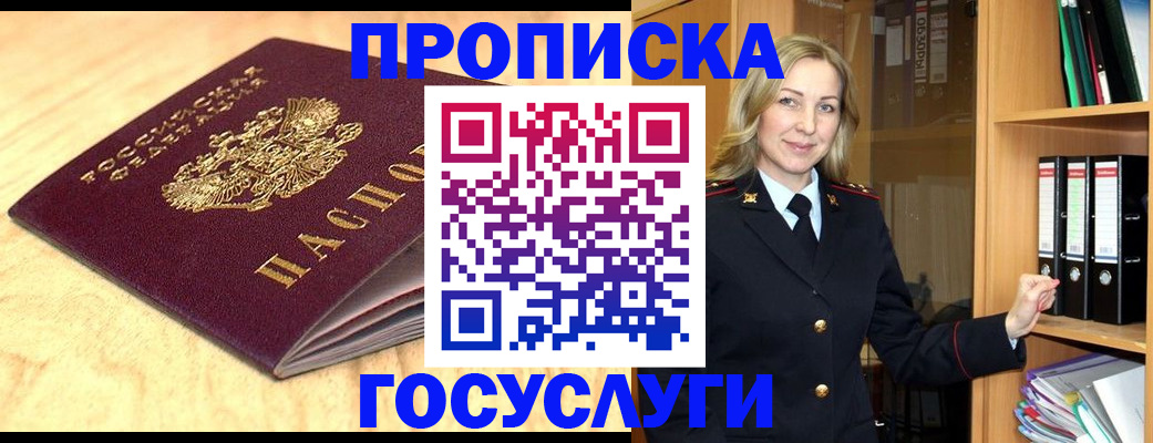 временная регистрация в квартире в Новоалтайске