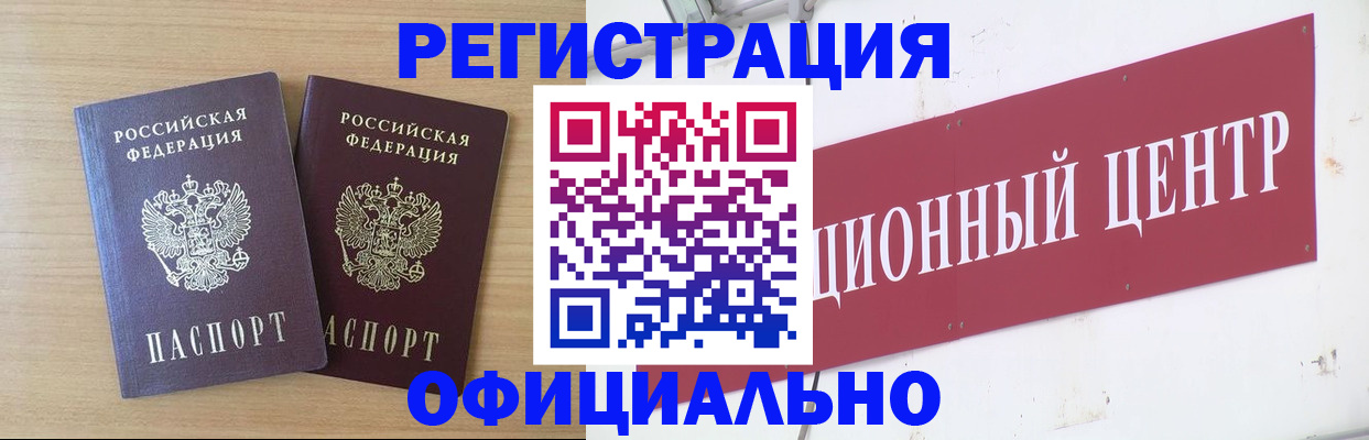 прописка для военкомата в Новоалтайске