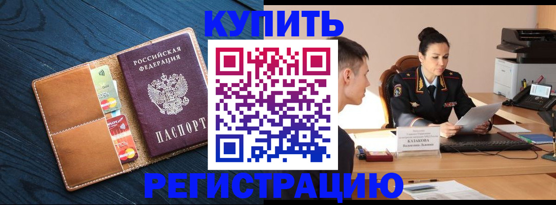 миграционный учет в Новоалтайске